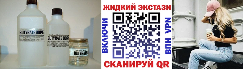 Купить где  Семёнов  Бутират жидкий экстази 